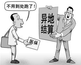 异地报销