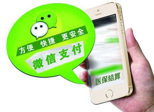 微信支付