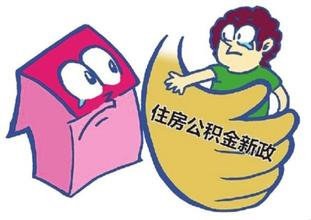 公积金贷款