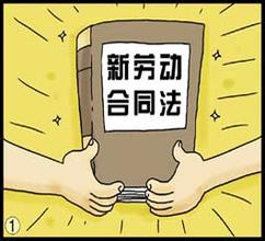 劳动合同法