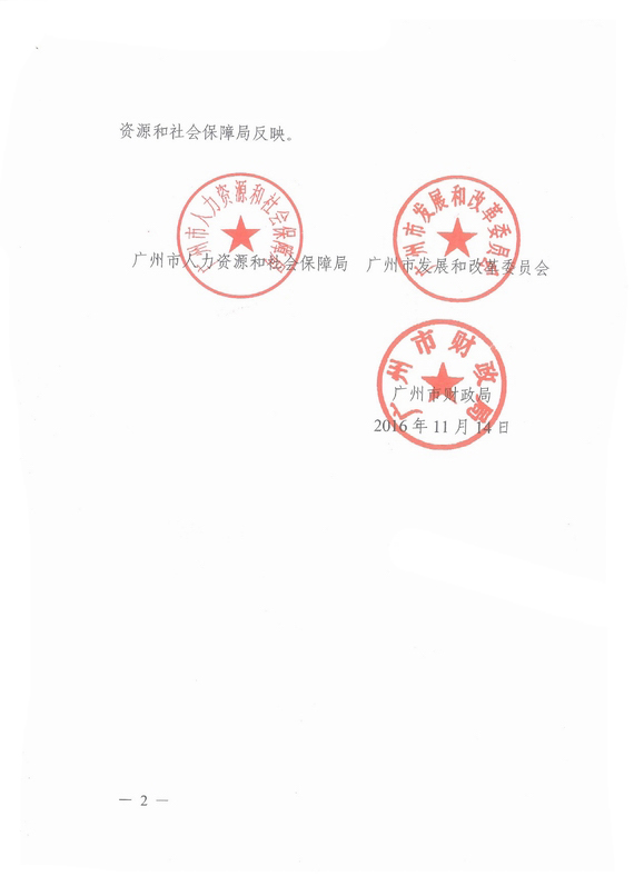 《广州市加快发展人力资源服务业的意见》全文