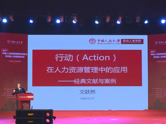 劳人院文跃然副教授演讲