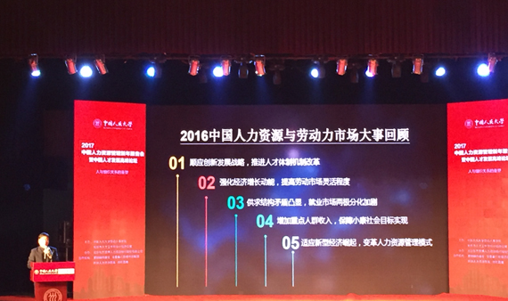 曾湘泉前院长演讲