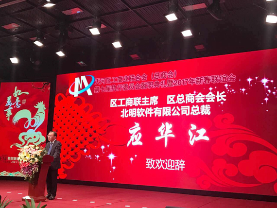 区工商联主席应华江致辞