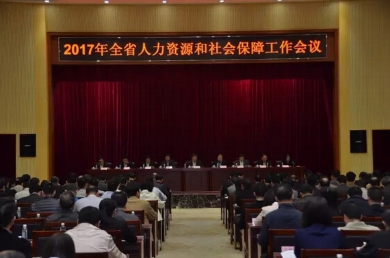 人力资源和社会保障会议