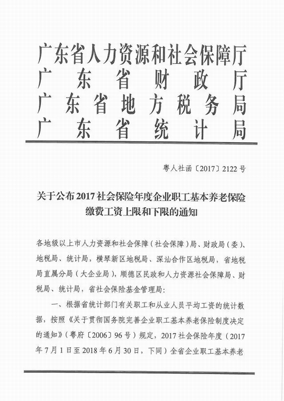 粤人社函【2017】2122号文