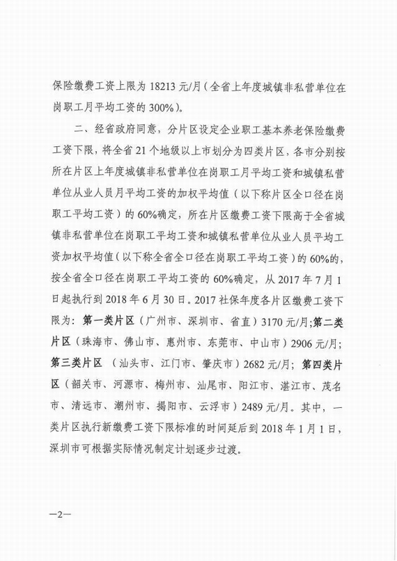 粤人社函【2017】2122号文