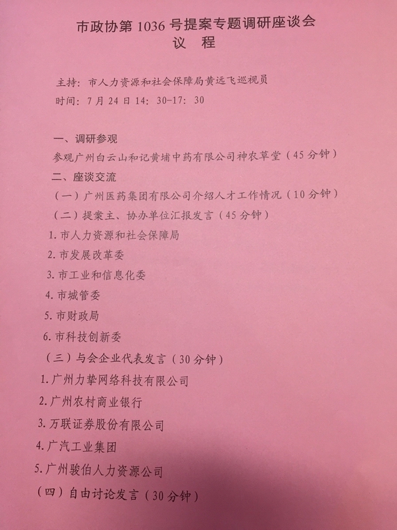会议议程