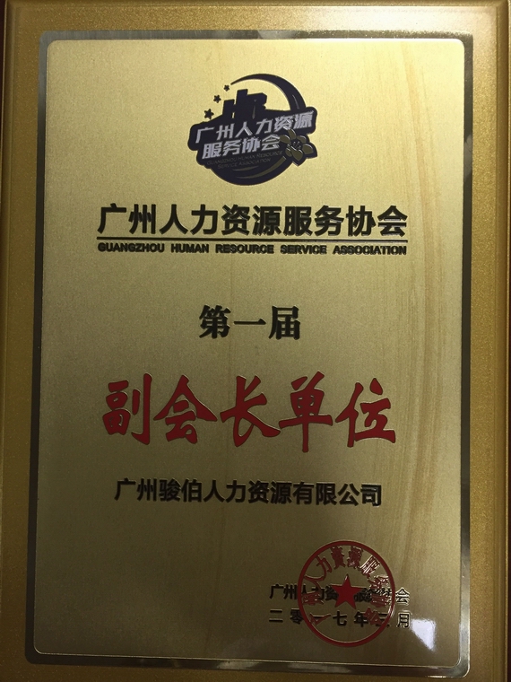 副会长单位牌匾
