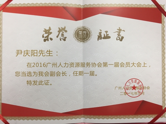 副会长聘书