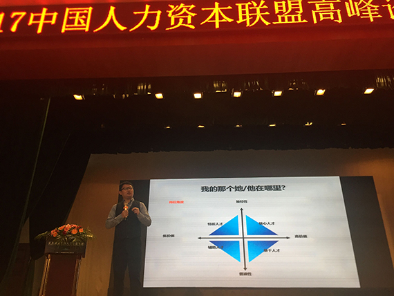 天地壹号人力总监胡松演讲
