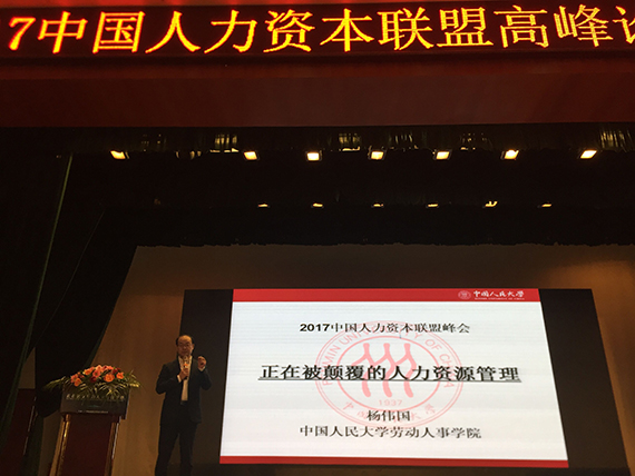 杨伟国院长演讲
