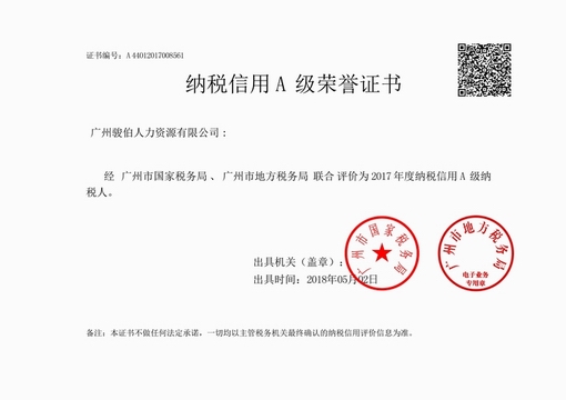 2017纳税信用A级证书