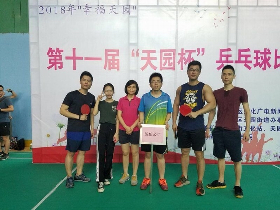 骏伯乒乓球队