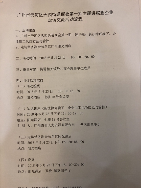 讲座议程表