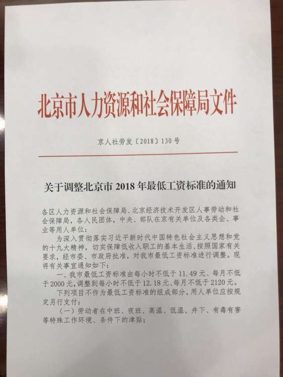 北京最低工资