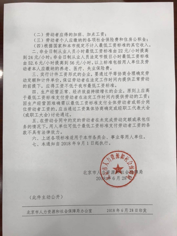 北京最低工资