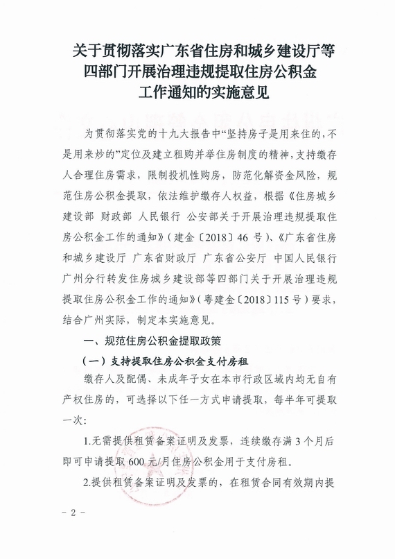 广州停止离职提取公积金