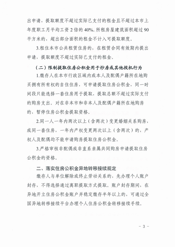 广州停止离职提取公积金