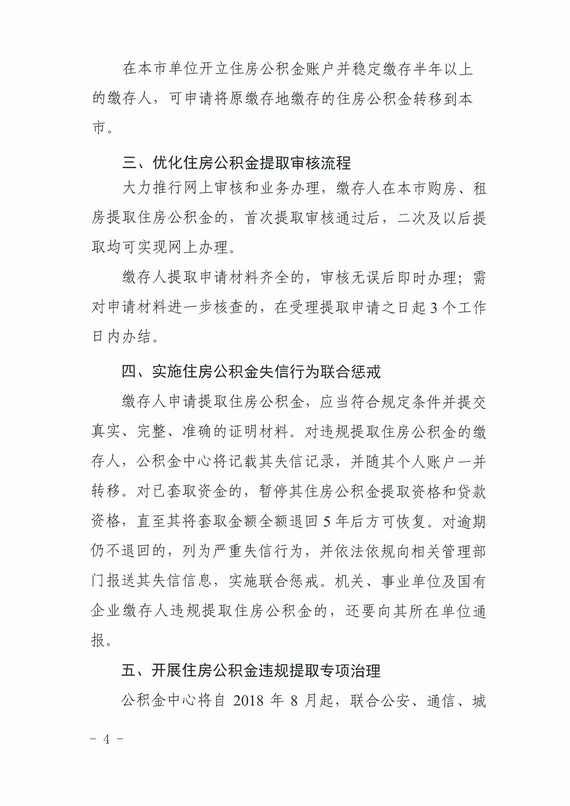 广州停止离职提取公积金