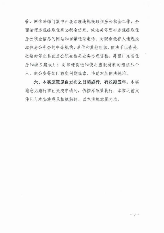 广州停止离职提取公积金