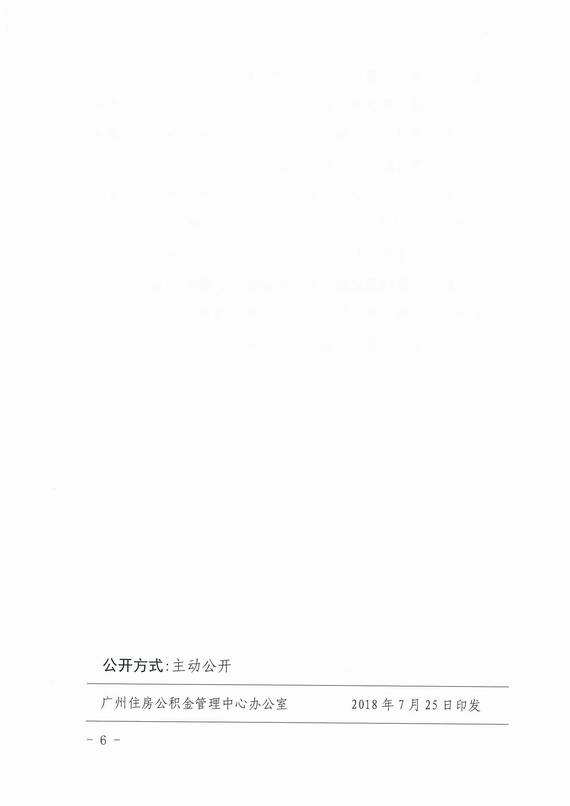 广州停止离职提取公积金