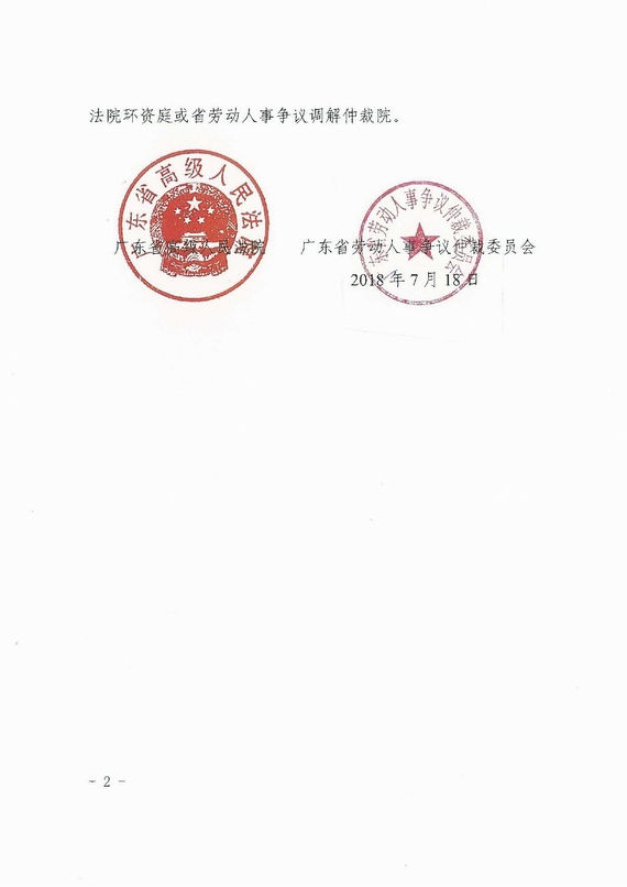关于劳动人事争议仲裁与诉讼衔接若干意见