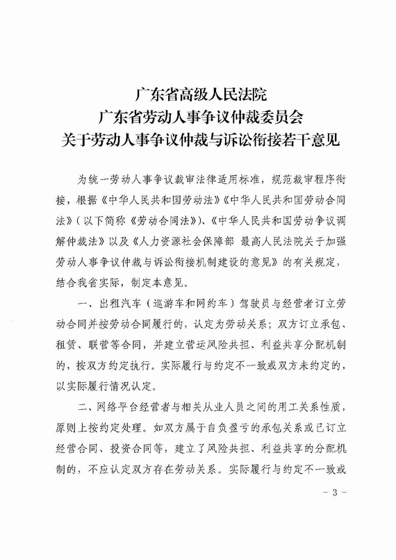 关于劳动人事争议仲裁与诉讼衔接若干意见