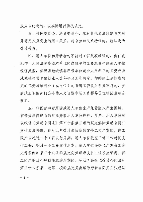 关于劳动人事争议仲裁与诉讼衔接若干意见