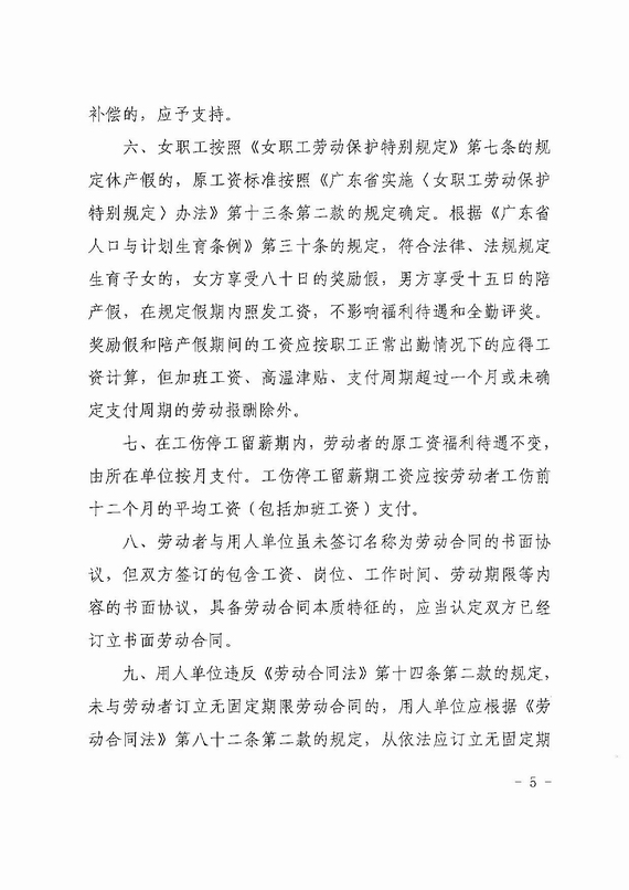 关于劳动人事争议仲裁与诉讼衔接若干意见