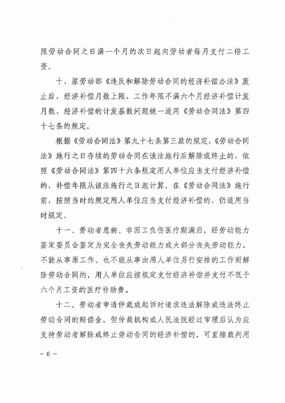 关于劳动人事争议仲裁与诉讼衔接若干意见