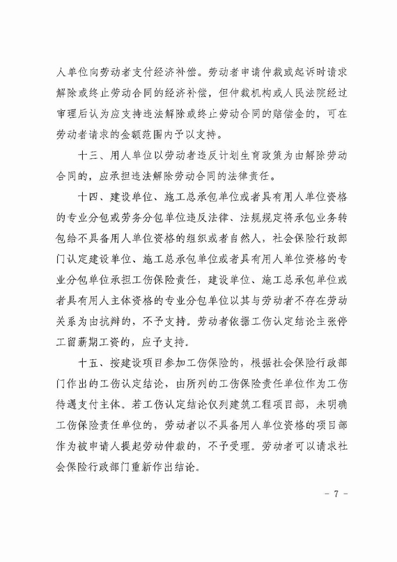 关于劳动人事争议仲裁与诉讼衔接若干意见