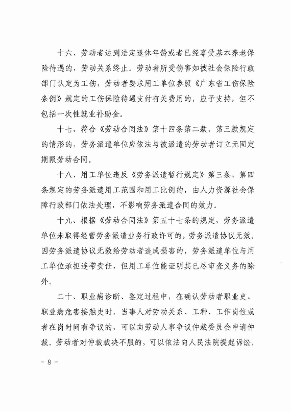 关于劳动人事争议仲裁与诉讼衔接若干意见