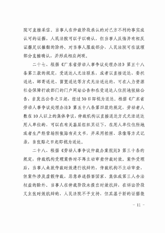 关于劳动人事争议仲裁与诉讼衔接若干意见
