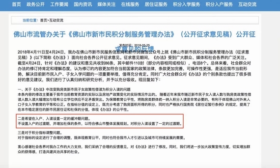 积分入户