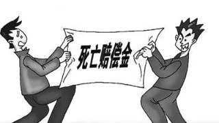 一次性工亡补助金