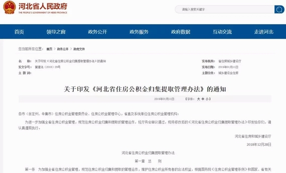 河北公积金提取新规