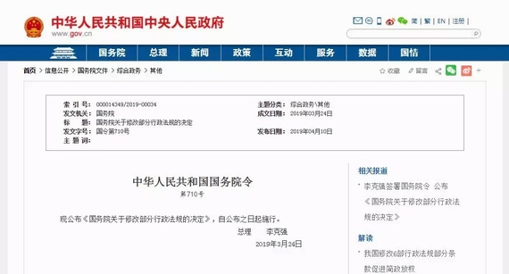 《社会保险费征缴暂行条例》修改