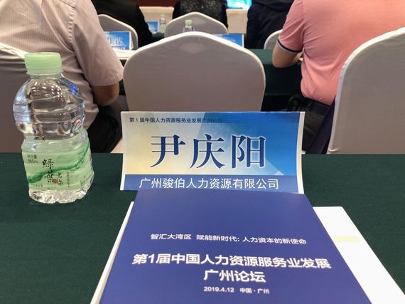 骏伯应邀参会