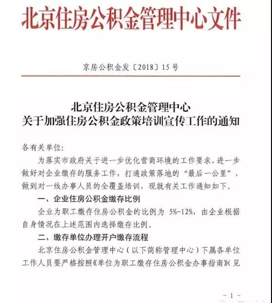 北京公积金新政