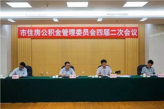 东莞公积金