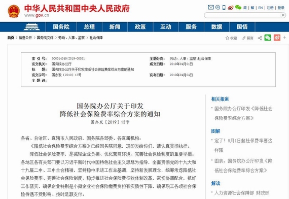 全国养老保险费率调整