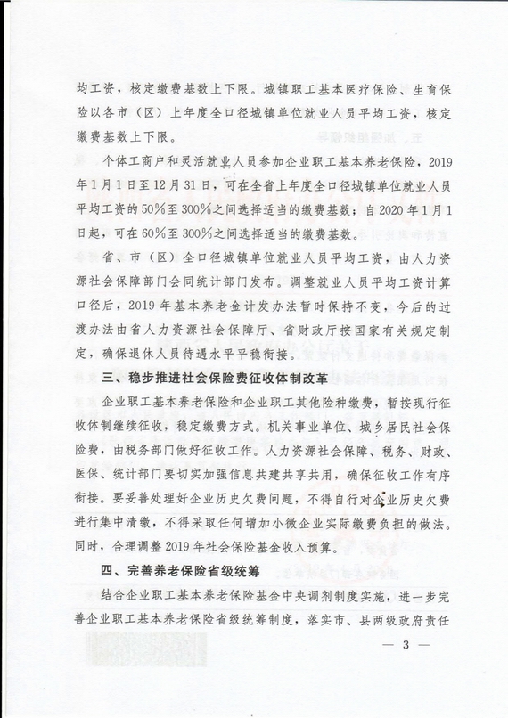 陕西省降费率(陕政办发2019 18号)