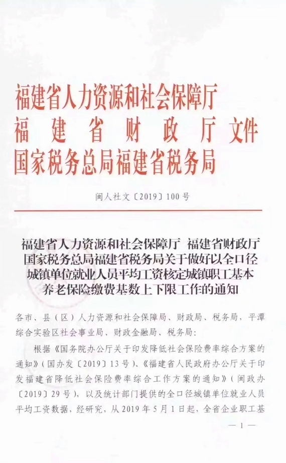 福建省关于做好降低社会保险费率工作有关问题的通知
