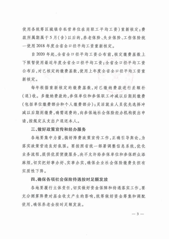 河北省关于做好降低社会保险费率工作有关问题的通知