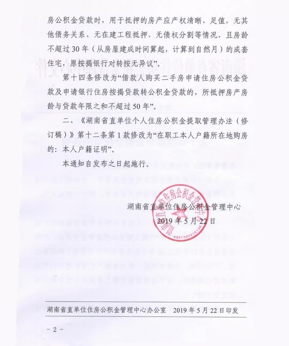 湖南公积金政策