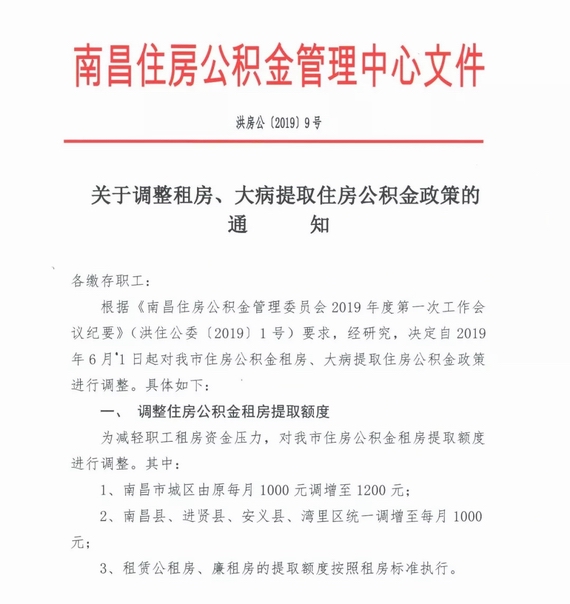 南昌公积金政策调整