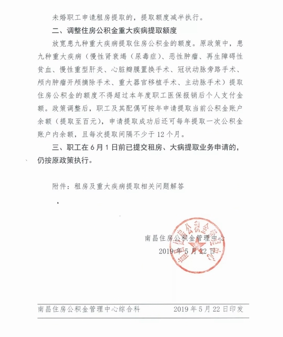 南昌公积金政策调整