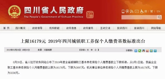 2019四川养老个人缴费通知