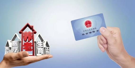 养老保险